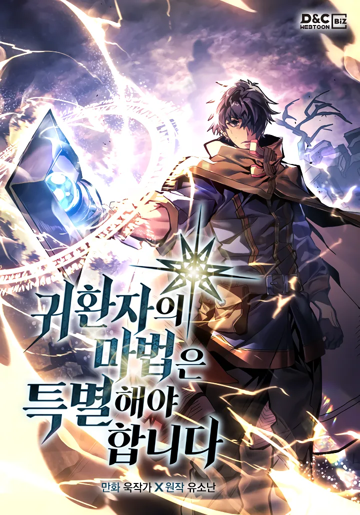 A Returner's Magic Should Be Special vol 5 Korean D&C Webtoon edition cover: the series at its mid-run complexity