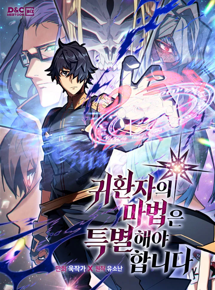 A Returner's Magic Should Be Special manhwa vol 4 cover: Desir and his team at Hebrion Academy, Korean D&C Webtoon edition
