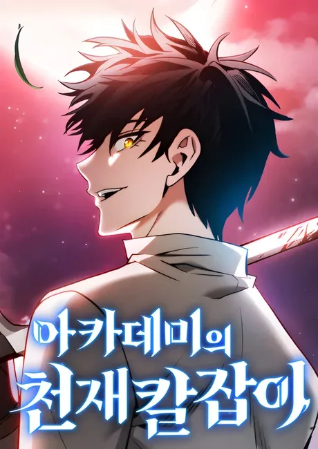 The Academy's Genius Swordsman WEBTOON official cover art -- Ronan Lahdmir in academy uniform, sword raised, empire crumbling behind him