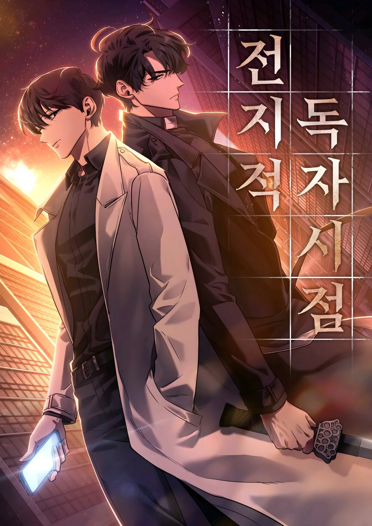 Omniscient Reader's Viewpoint manhwa cover: Kim Dokja in the apocalyptic world he read about, full-color storytelling