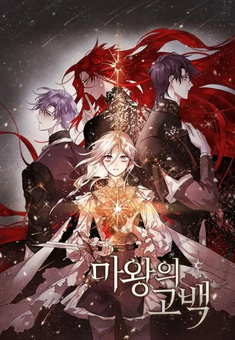 The Dark Lord's Confession Korean cover: a pale-haired heroine holds a glowing light and a dagger, with a red-haired figure and two men in dark coats behind her under a starry sky
