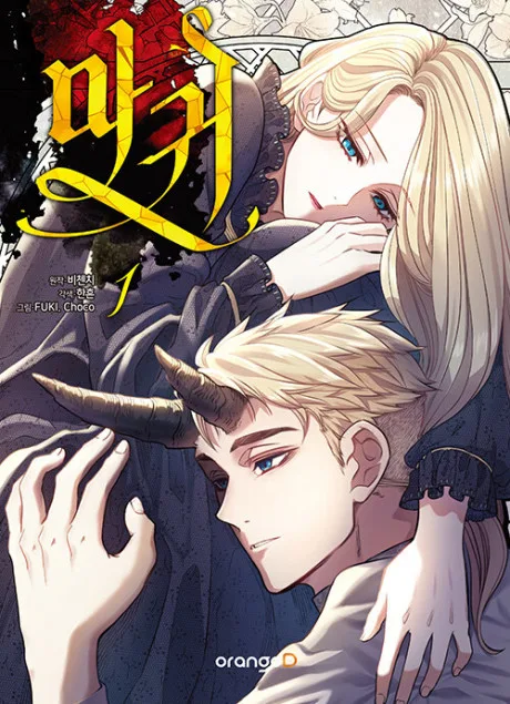 Lady Devil Korean volume 1 cover: a pale blonde woman in a dark gown holds a blond young man with curved black horns in her arms
