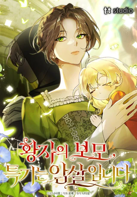 Once an Assassin, Now a Royal Nanny Korean cover: a brown-haired woman in a green dress holds a sleeping blonde child among glowing leaves, a hooded figure in shadow behind her