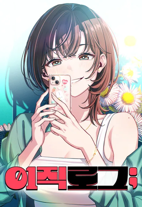 Ctrl+Alt+Resign Korean cover: a short-haired woman in a green jacket smiles from behind a phone with a sticker-covered case, white daisies behind her