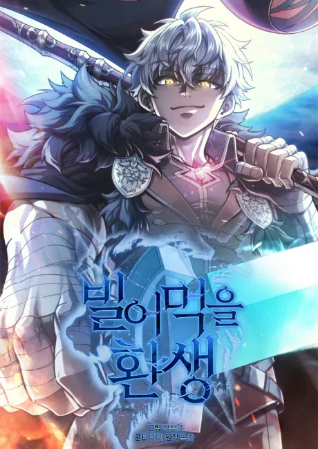 Damn Reincarnation official cover art showing Eugene Lionhart holding a greatsword in the Lionhart family colors