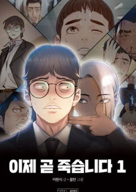 Death's Game manhwa official cover art -- Choi Yee-jae confronting Death as a spectral figure, the thirteen lives fanned out behind him