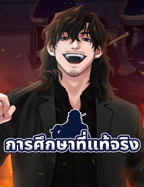 Get Schooled Thai WEBTOON poster: Na Hwajin grinning with a baton on his shoulder in a dark classroom, under the Thai series title