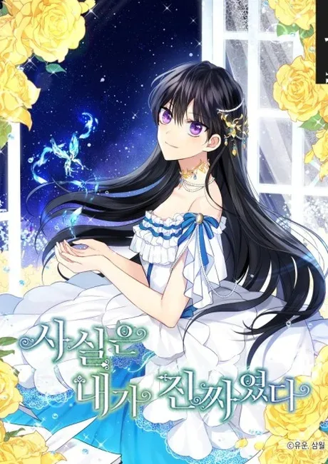 I Am the Real One full portrait cover: Keira in formal noble dress with pale hair and blue eyes, Yuwoon's full-color character design