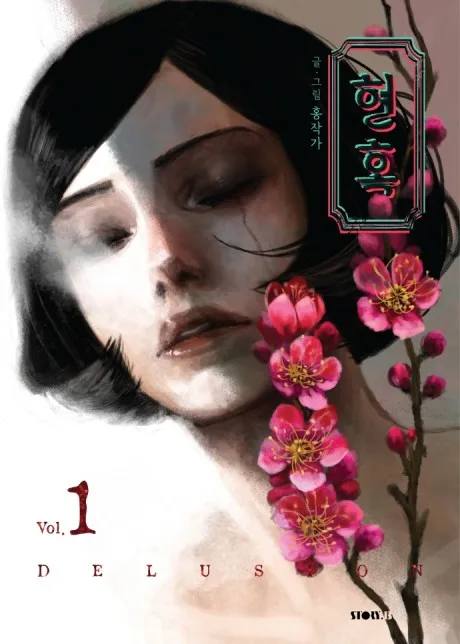 Delusion Korean volume 1 cover: a pale woman with closed eyes behind a branch of red plum blossoms