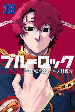Blue Lock manhwa cover featuring Yoichi Isagi in intense soccer pose
