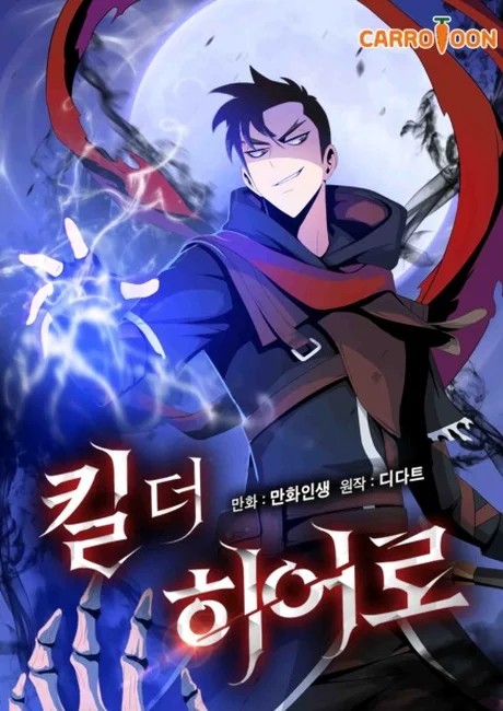 Kill the Hero manhwa cover showing Woojin Kim standing before a dungeon gate with confident resolve