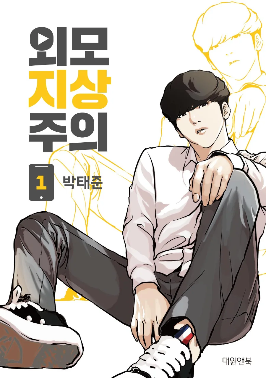 Lookism volume 2 cover with detailed urban art style