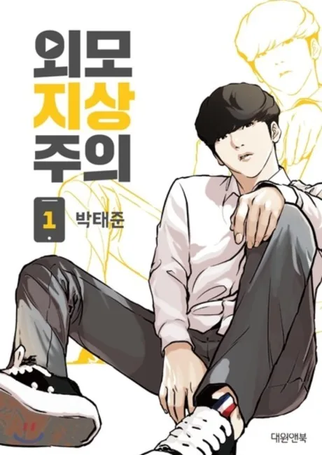 Lookism depicting the social awkwardness and hidden power themes Mob Psycho readers love