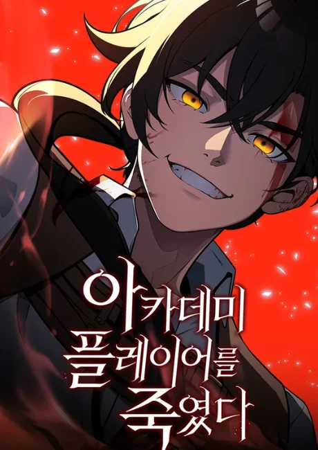 I Killed the Main Player official manhwa cover art showing Corin lit in red against a burning academy backdrop