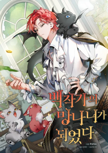 Trash of the Count's Family official manhwa cover art showing Cale Henituse with his small animal companions
