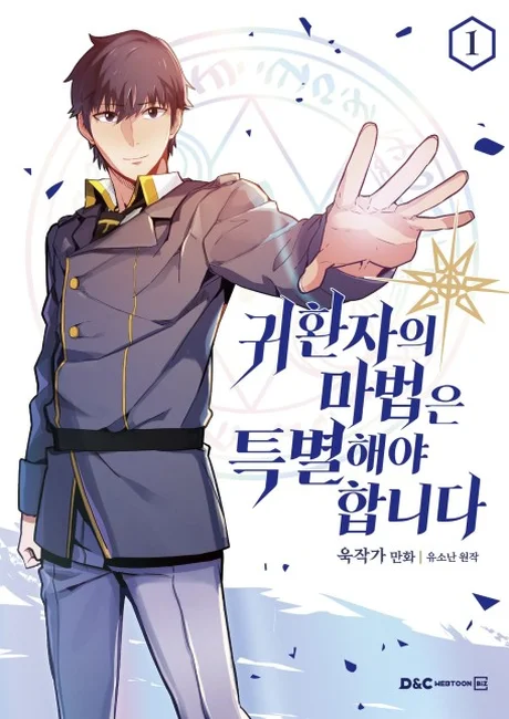 A Returner's Magic Should Be Special official manhwa cover art showing Desir Herrman raising his hand before a magic circle