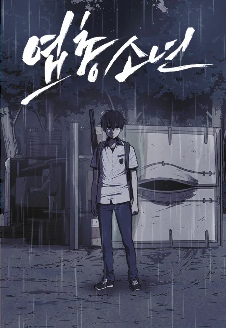 Shotgun Boy Korean cover: Gyuhwan in a school uniform with a shotgun on his back, standing in the rain in front of a gate, under the 엽총소년 title