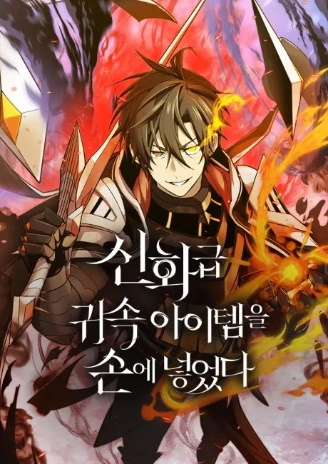 Korean cover of Mythic Item Obtained: a grinning dark-haired raider in gold-trimmed armor with one glowing yellow eye, flames curling around his gauntlet against a red sky