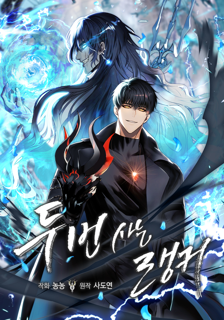 Second Life Ranker official cover: Yeon-woo and the system interface, the twin watch visible as the series' central emotional anchor