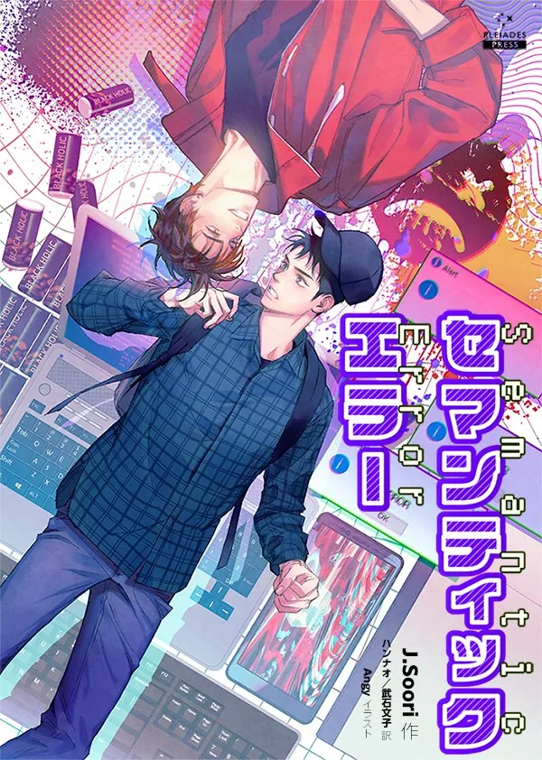 Semantic Error manhwa vol 1 Korean D&C Webtoon print edition cover