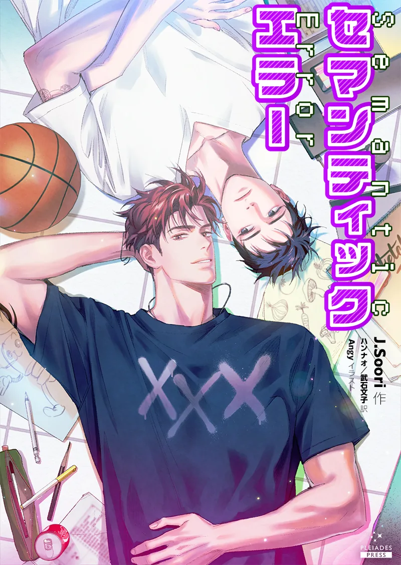 Semantic Error manhwa vol 2 Korean cover: the two protagonists as their dynamic begins to shift