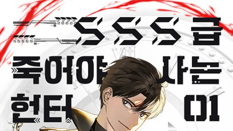 Confucius Kim from SSS-Class Revival Hunter, his copied skill collection visible as layered auras, tower interior behind him