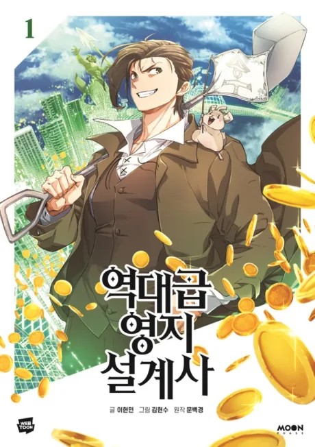 The Greatest Estate Developer manhwa cover art featuring Lloyd Frontera, the engineering-minded noble heir, in official series artwork
