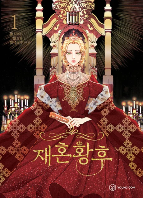 The Remarried Empress Korean volume 1 cover: Navier in a red and gold gown on a carved throne, holding a fan, with candles behind her