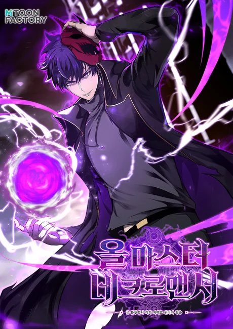 All-Master Necromancer Korean cover showing a dark-haired man in a black coat holding a glowing purple orb amid purple magic