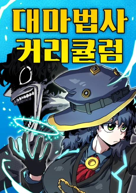 Archmage Curriculum manhwa cover art, Eugene the frightening-looking archmage standing over his student Ain in a candlelit study