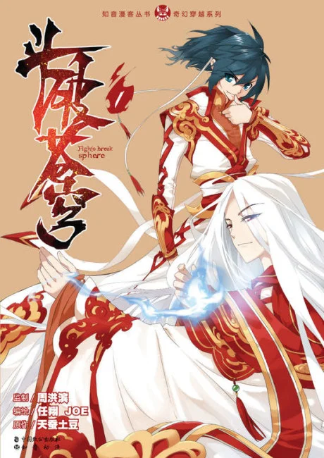 Battle Through the Heavens manhua series cover art featuring Xiao Yan clawing back up the cultivation ranks after losing his power