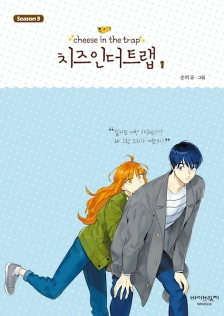 Cheese in the Trap manhwa cover art