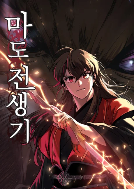 Chronicles of the Demon Faction manhwa series cover art, official promotional image
