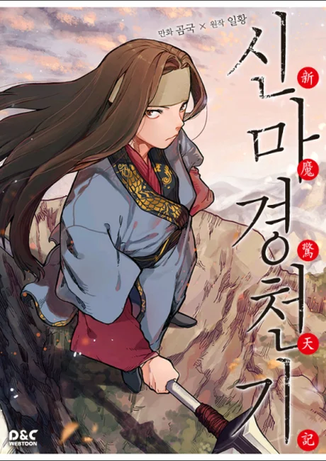 Heavenly Demon Reborn! manhwa cover art showing the protagonist channeling dual-technique martial arts energy