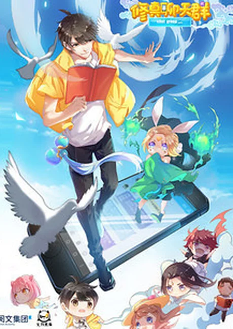 Cultivation Chat Group cover: a young man in a yellow jacket holding an open red book leaps out of a smartphone screen among white doves, with chibi characters around him