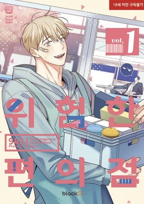 Dangerous Convenience Store manhwa series cover art, official promotional image