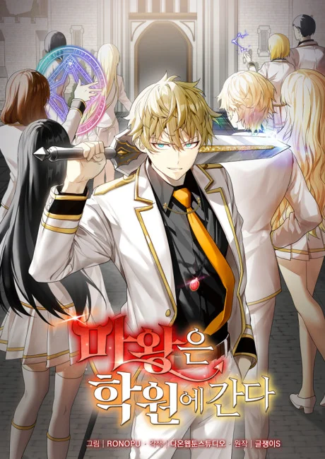 Demon King of the Royal Class cover showing a blond student in a white uniform carrying a sword, with classmates behind him