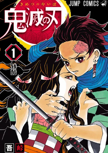 Demon Slayer Japanese volume one cover with Tanjiro shielding Nezuko beside his sword
