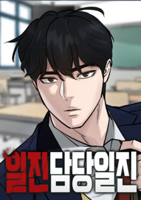 Designated Bully Korean cover showing Daegun Kwon, a dark-haired young man in a school uniform staring coolly in an empty classroom