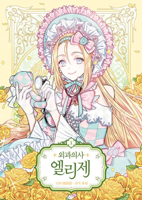 Doctor Elise: The Royal Lady with the Lamp official cover art -- Elise in royal attire holding medical implements, fantasy palace setting