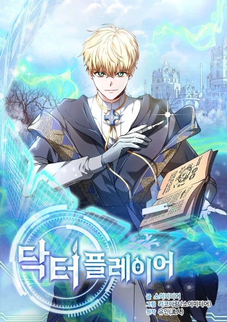 Korean cover of Doctor Player: a blond young man in a dark coat holding an open book, blue light and floating pages around him