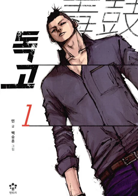 Dokgo manhwa cover art depicting the reserved veteran fighter protagonist, official promotional image