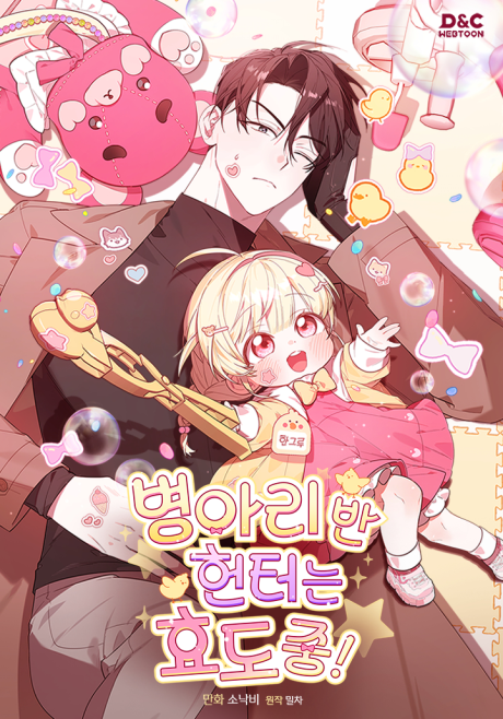 Dungeons and Crayons cover: a small blonde girl in a pink dress holding a bright wand, with a dark-haired man in a suit behind her and toys around them