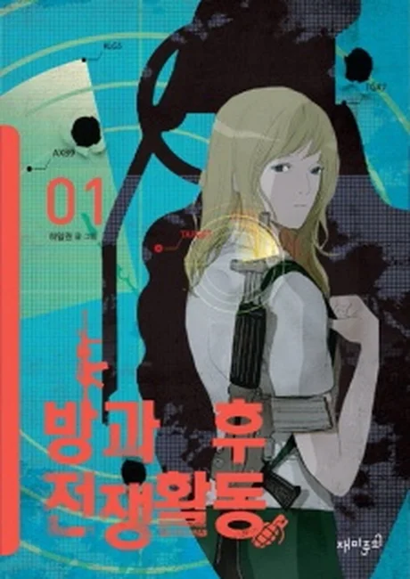 Duty After School manhwa cover art: a student soldier with a rifle strapped to her back, crosshair markers over a war-torn cityscape.