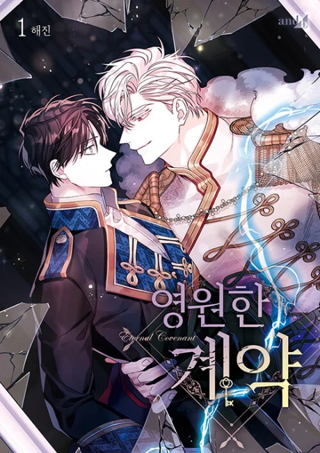 Eternal Covenant Korean volume 1 cover: a white-haired man in a high-collared uniform leans close to a dark-haired man as blue lightning crackles between them
