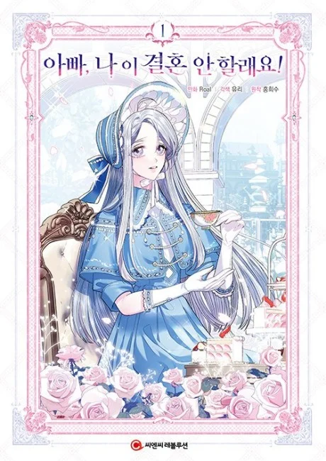 Father, I Don't Want this Marriage cover shows a blue-haired woman in a blue dress surrounded by roses