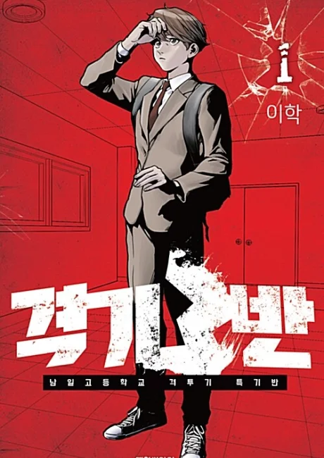 Fight Class 3 cover showing a suited student against a red cracked-glass background