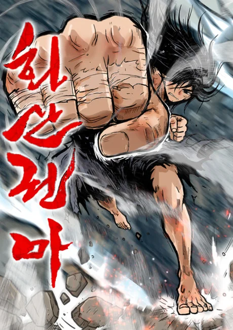 Fist Demon of Mount Hua manhwa series cover art, official promotional image