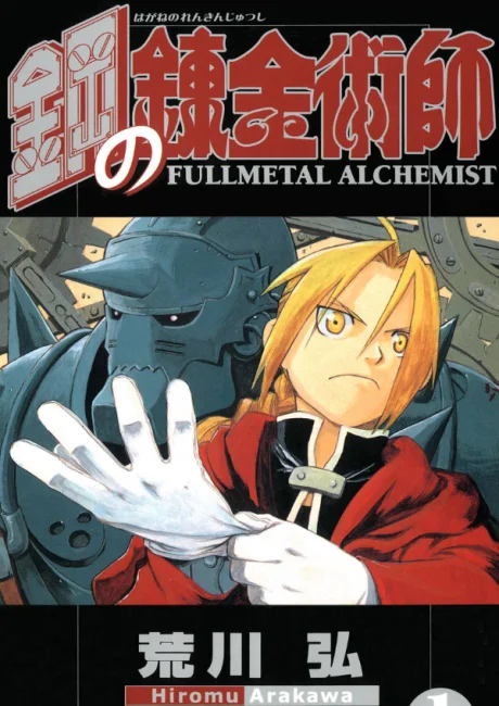 Fullmetal Alchemist manga cover with Edward Elric and Alphonse Elric on the official volume art