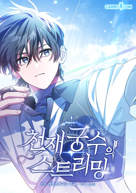 Genius Archer's Livestreaming cover showing a pale blue-haired streamer against a bright blue background